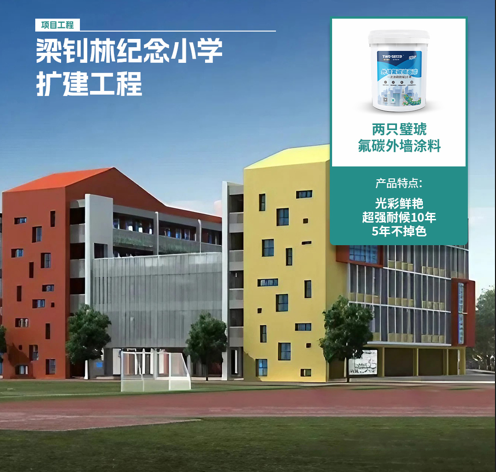 梁钊林纪念小学矿建工程