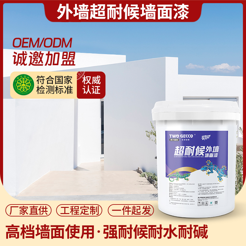 TW52超耐候外墙乳胶漆