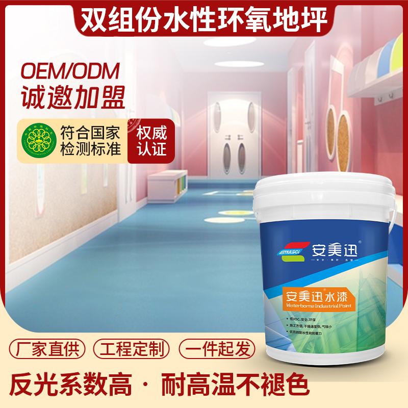 双组份水性环氧地坪